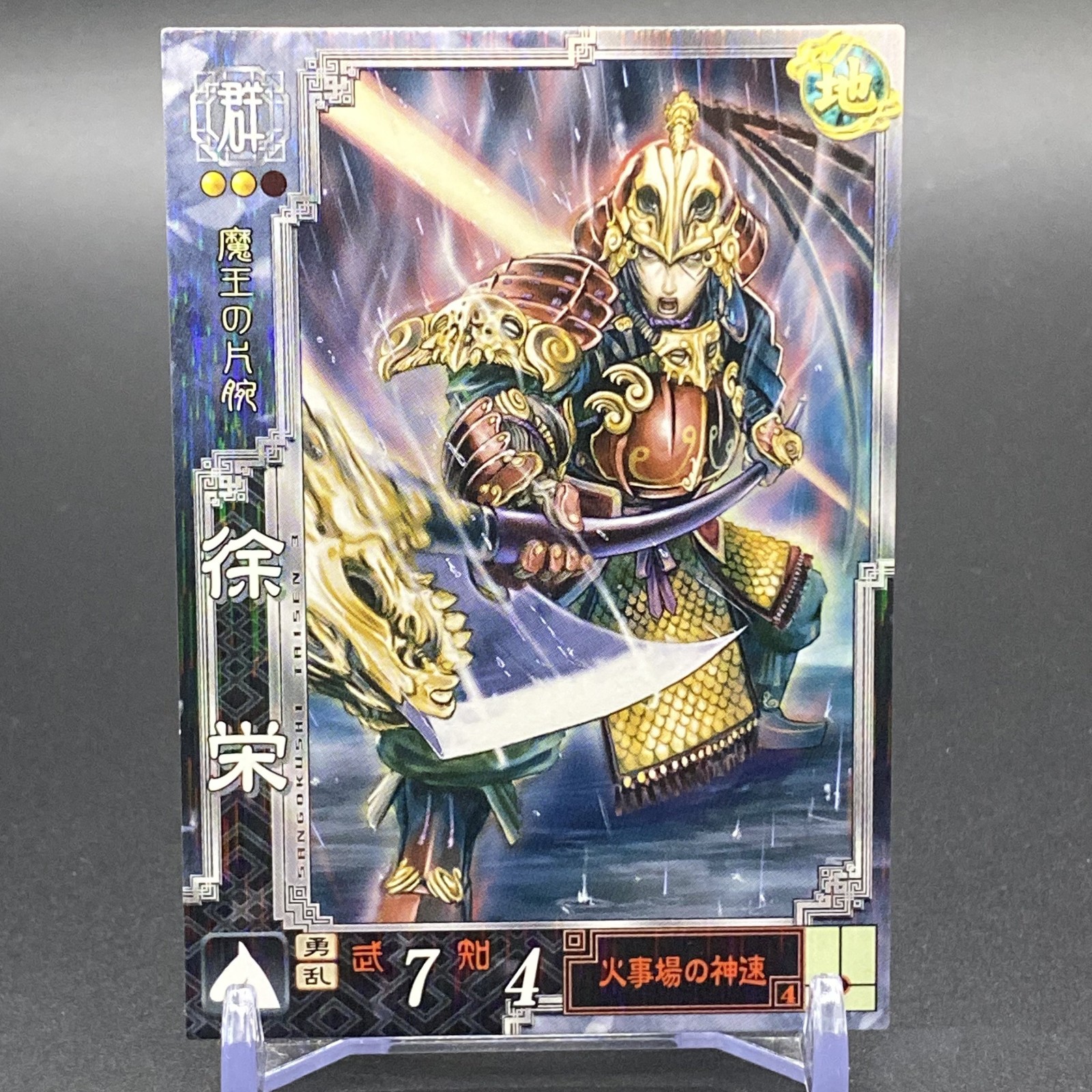 Battle of Three Kingdoms 3 Card No.057 Xu Rong SEGA Japanese Card Game F/S 1 #1