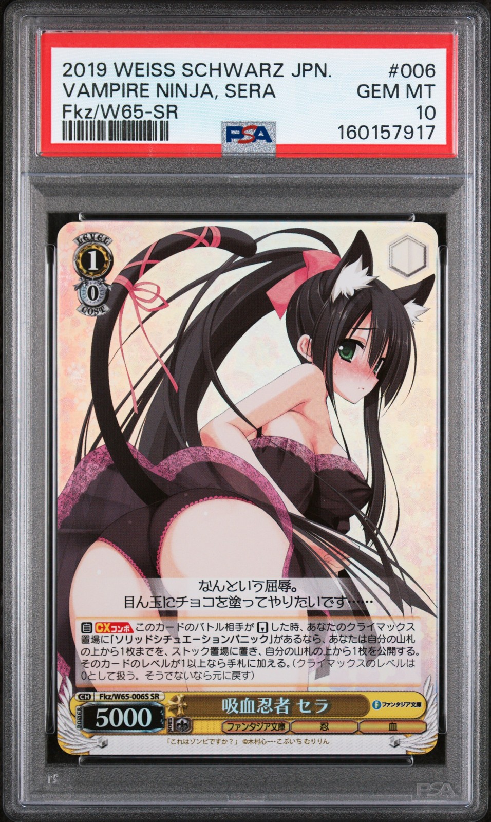 2019 BIANCO NERO GIAPPONESE FUJIMI FANTASIA BUNKO SR VAMPIRE NINJA, SERA PSA 10