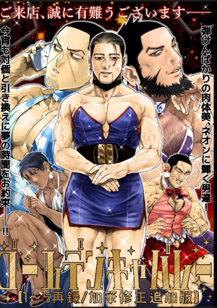 Golden Kamuy Doujinshi Golden Cabaret raccolta di ri-registrazione