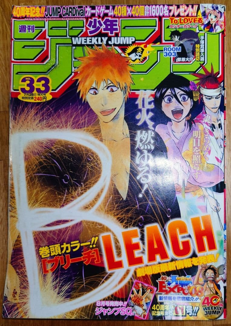 Weekly Shonen Jump 2008 33 copertina candeggina ROOM303 rivista Daisuke Ashihara