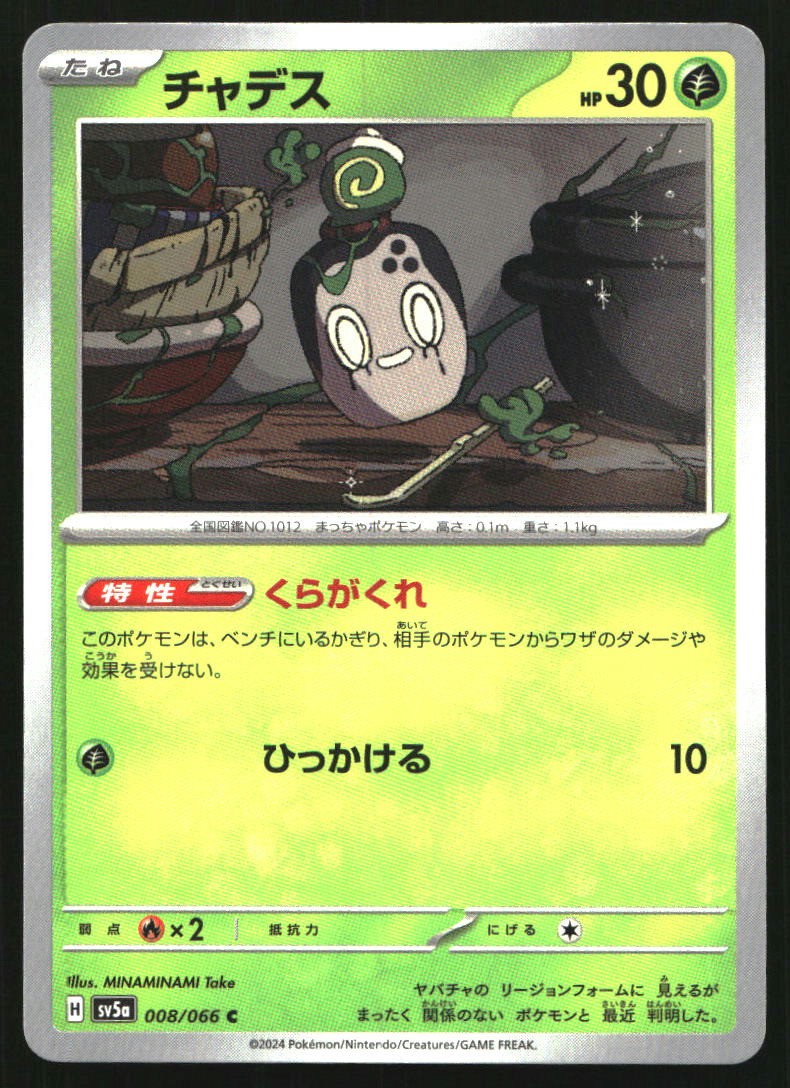 Poltchageist 08/66 SV5a Crimson Haze C Pokémon quasi nuovo - giapponese