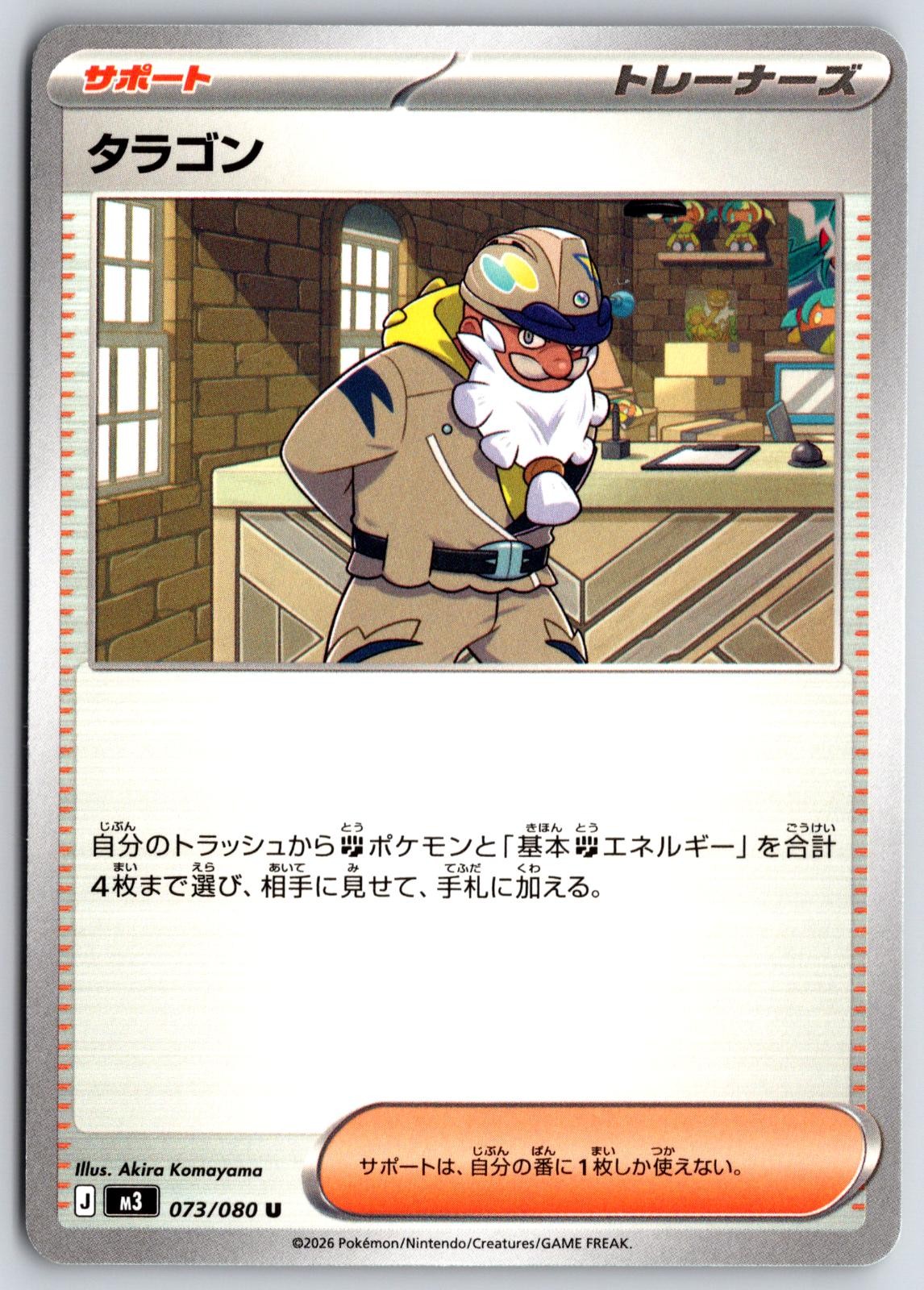 Tarragon 073/080 Uncommon Nihil Zero Pokemon Japanese Near Mint