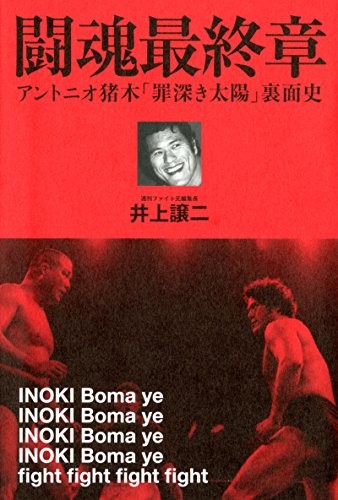 PRO-WRESTLING Antonio Inoki "Sole Peccaminoso" Stampa Intensa Serie 3... Form libro JP