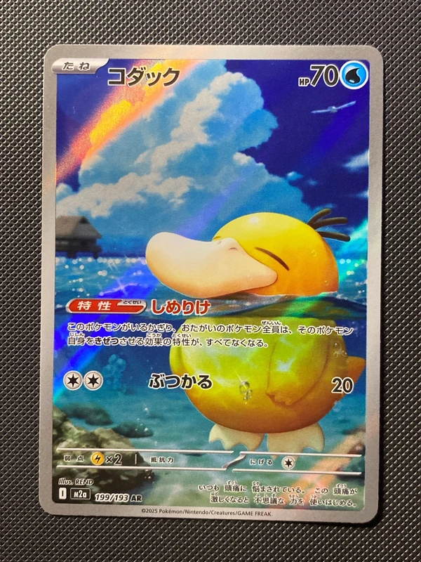 Psyduck ar m2a 199/193 japanese