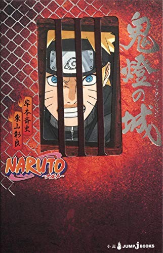Libro romanzo usato Naruto The Movie Blood Prison 2011 modulo libro JP