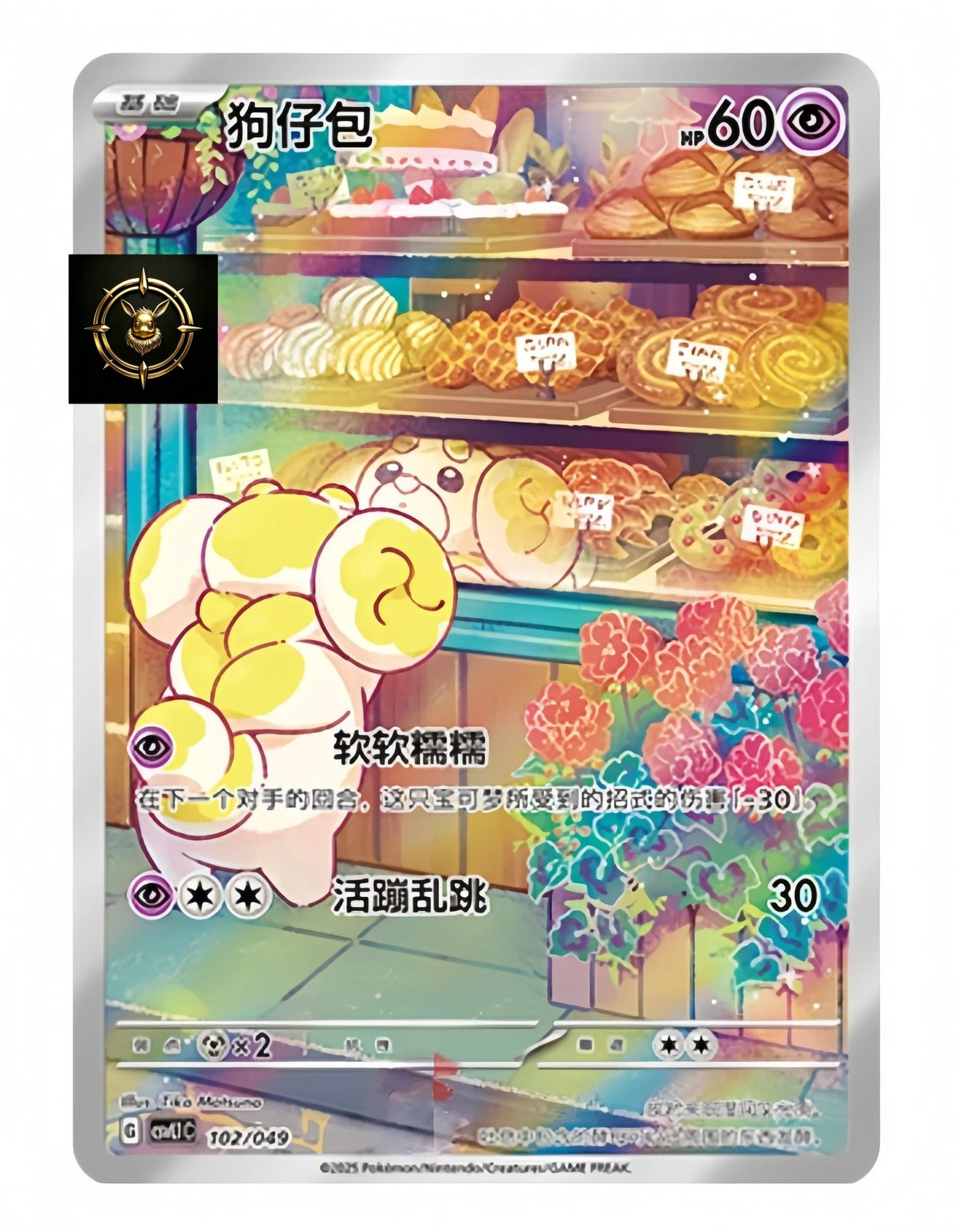 Pokemon cinese scarlatto e viola CSVL1C 102 Fidough AR Holo Full Art quasi nuovo