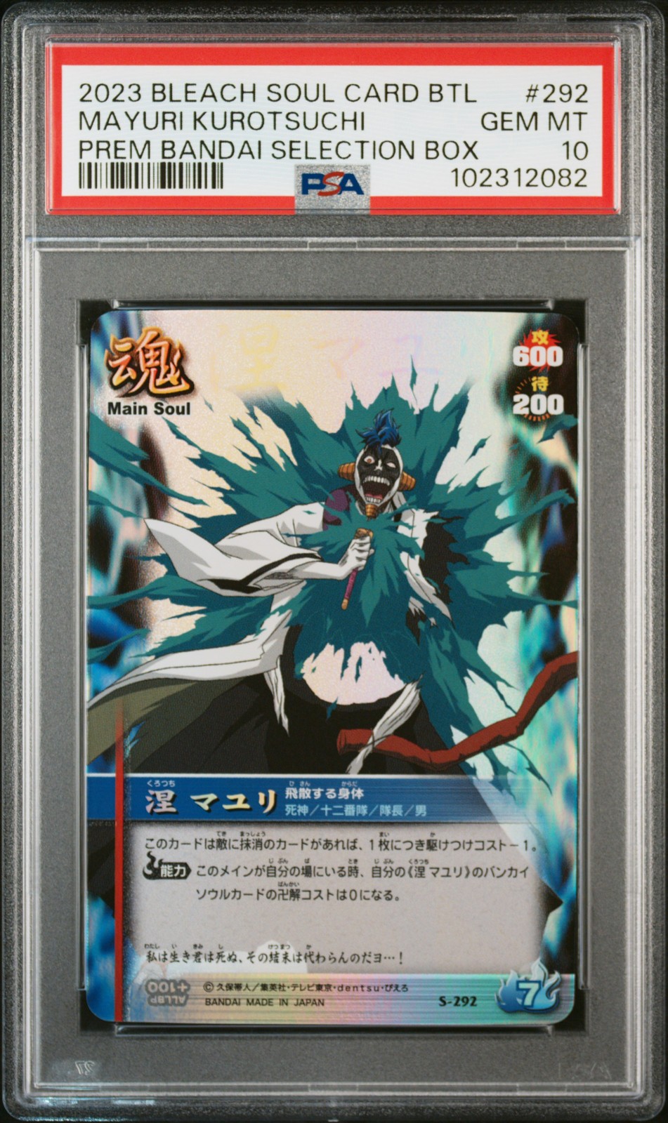 PREMIUM BANDAI BLEACH SOUL CARD BATTLE SELECTION BOX MAYURI KUROTSUCHI PSA 10