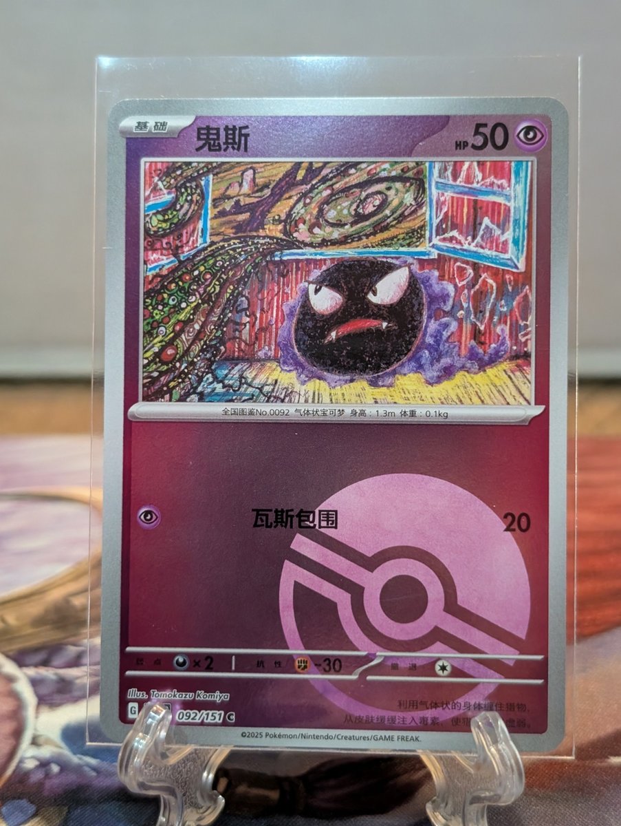 Gastly 092/151 Pokeball Holo Pokemon cinese da collezione 151 quasi nuovo/m