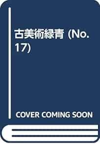 Arte antica Kobijutsu Rokusho n.17 1995 Jidai Tansu Giappone libro forma JP