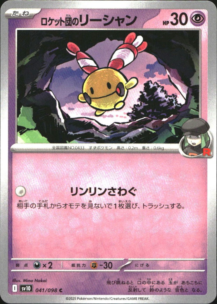 Team Rocket's Chingling 41/98 SV10 La gloria del Team Rocket C quasi nuovo