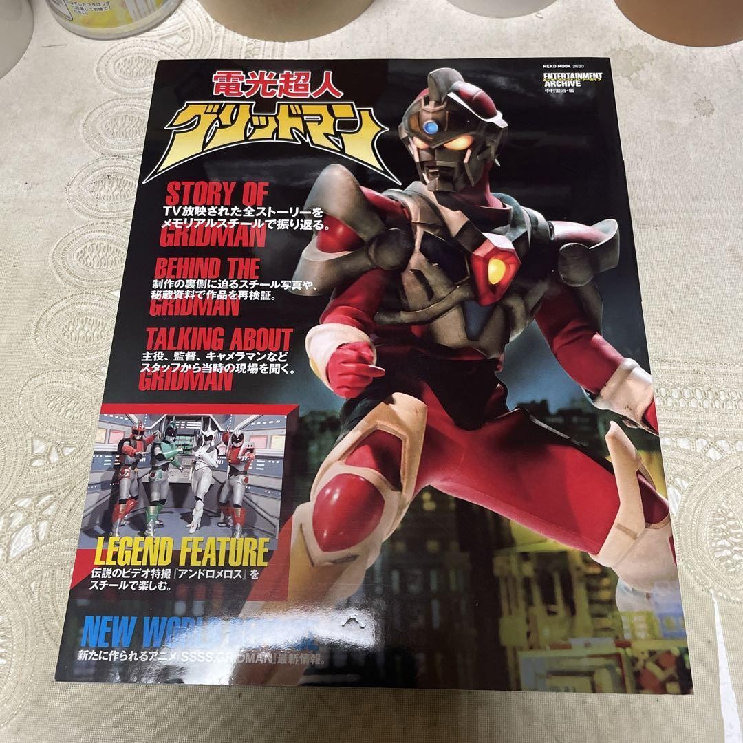 Gridman the Hyper Agent Entertainment Archive Tokusatsu Guide Book