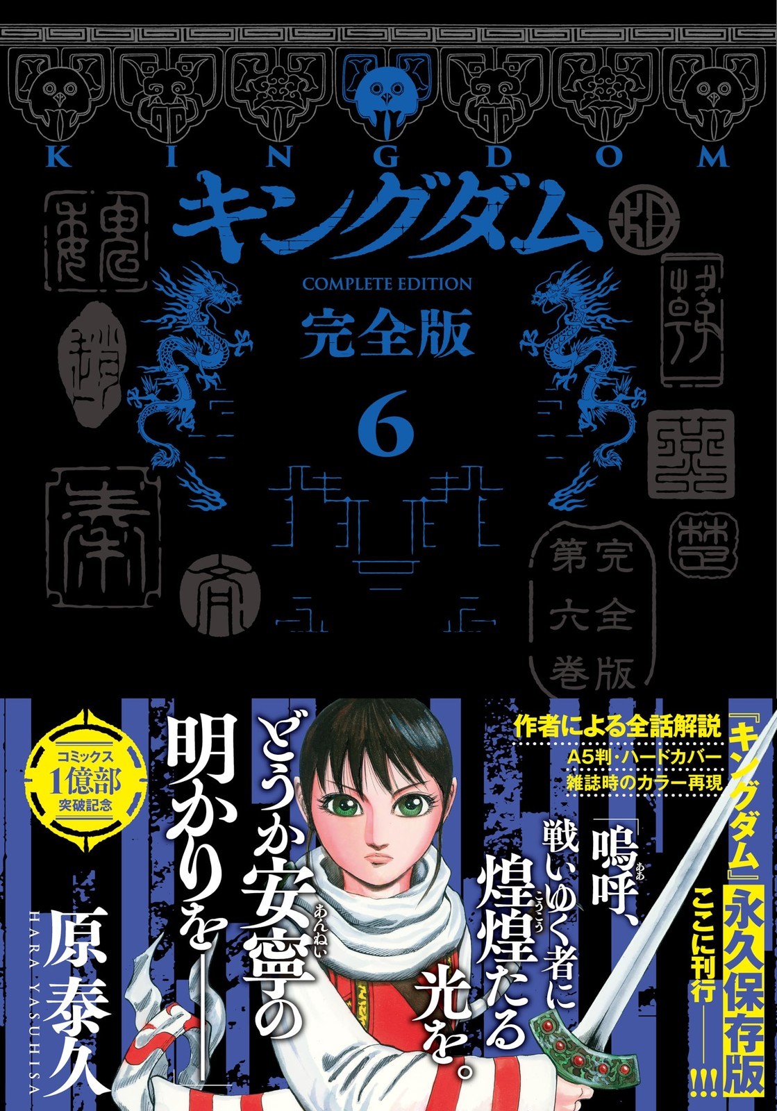 NUOVO Kingdom Complete Edition 6 Collectors Edition Comics