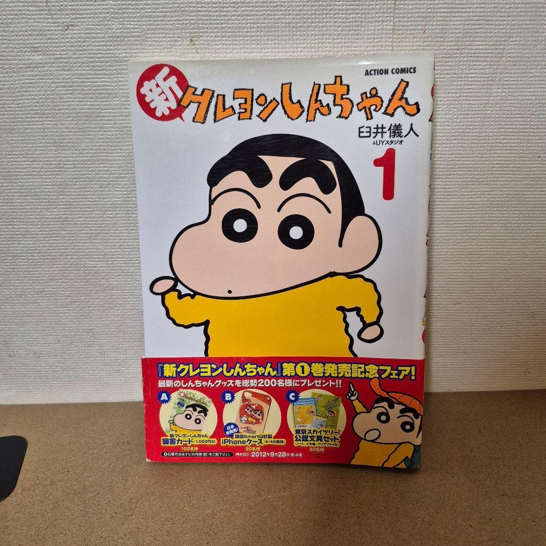 Nuovo Crayon Shin-chan Vol 1 Prima Edizione Manga Yoshito Usui Obi Giapponese