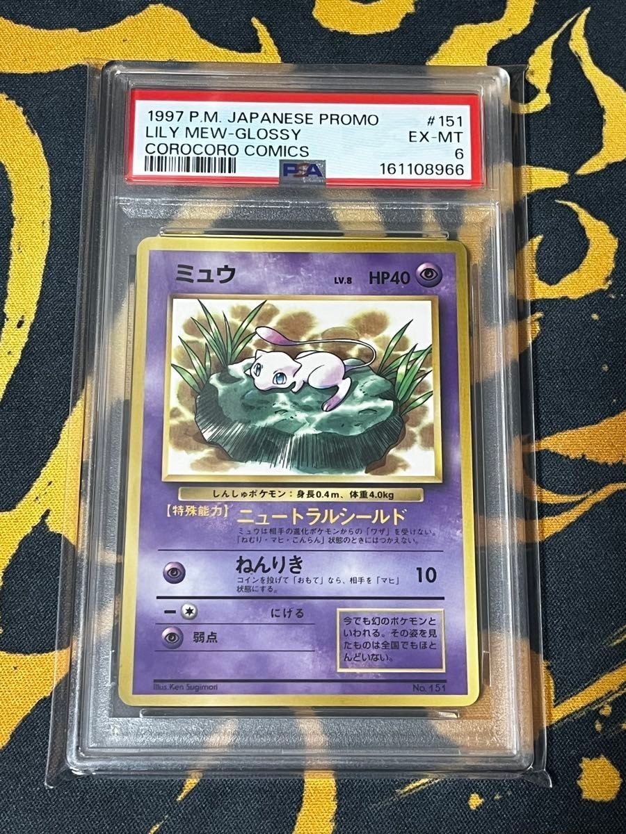 PSA 6 Mew CoroCoro Comics Promo Manga Giapponese