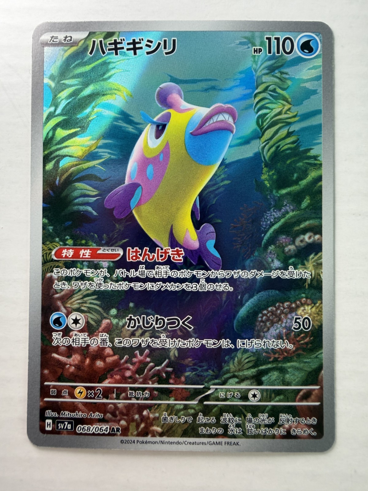 Japanese Bruxish 068/064 Sv7a: Paradise Dragona Art Rare Holo Pokémon