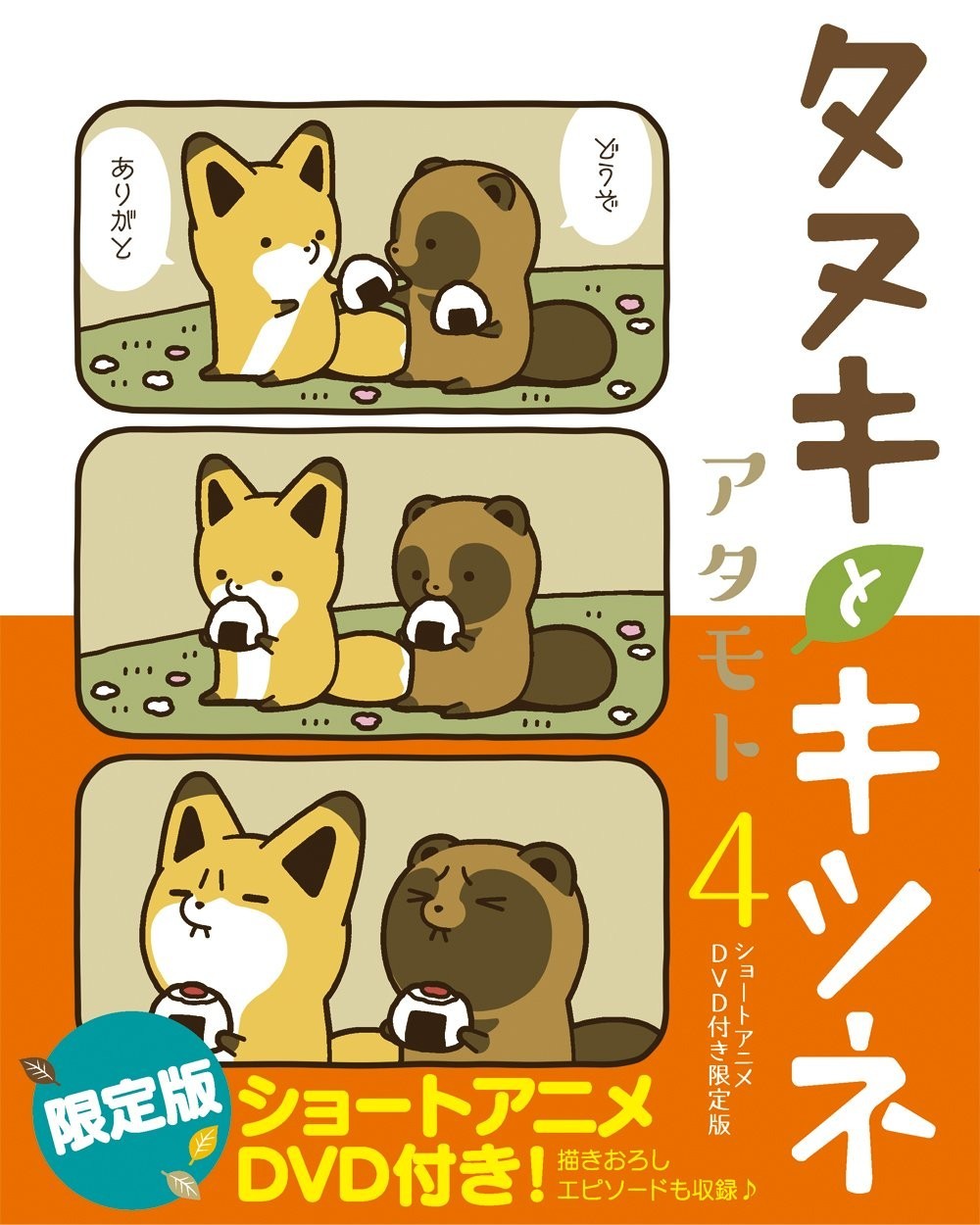 Frontier Works Tanuki to Fox 4 Limited Edition con breve DVD anime Relacto