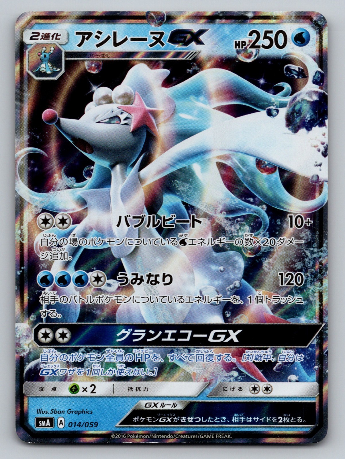 Japanese Primarina GX SMA 014/059 Pokemon Card Sun & Moon Starter