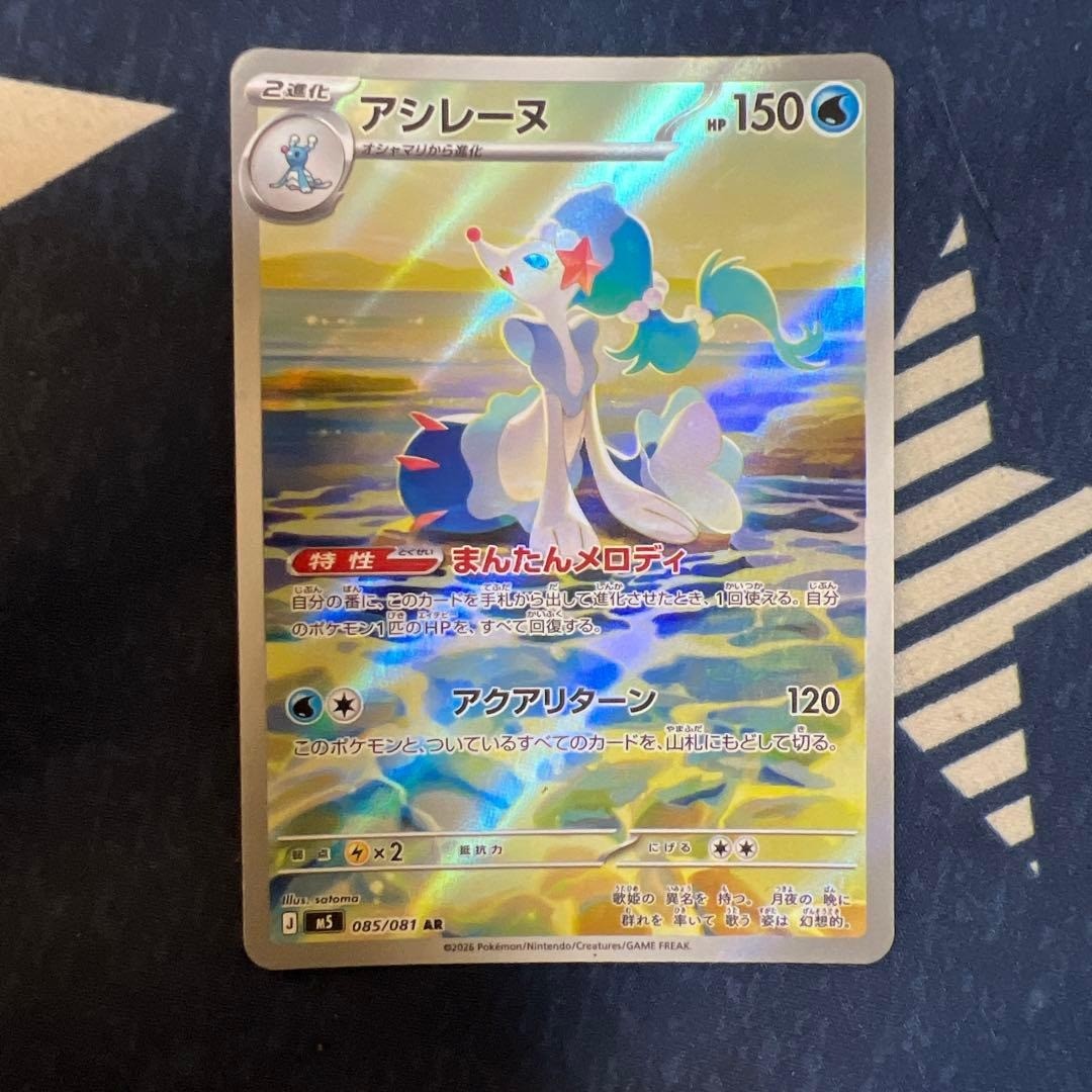 Carta Pokemon Holo Occhio di Abisso Primarina AR M 085/081