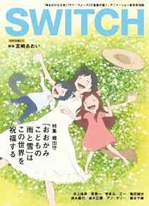 Rivista SWITCH vol. 30 n. 8 2011 Mamoru Hosoda Okamikodomo Ani... modulo libro JP