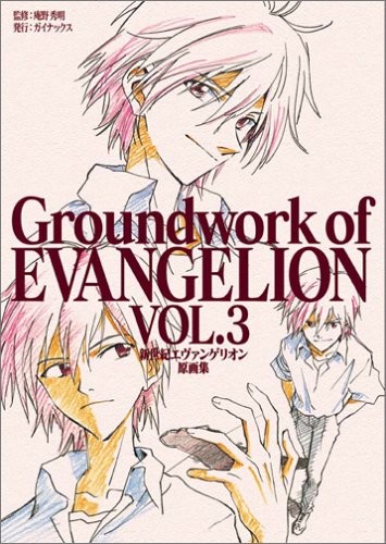 Usato Ground Work Of Evangelion Gengashuu Vol.3 Libro Grandwork Ja... modulo libro JP