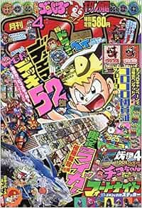 CoroCoro Fumetto Numero Aprile 2019 Rivista Libro Form JP