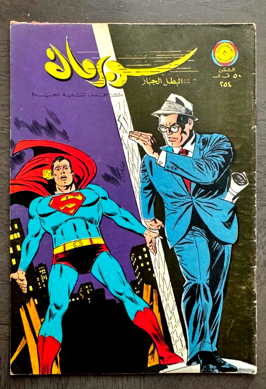Superman ** Fumetti Arabi Libanesi 1988 n. 589 (Origenale)