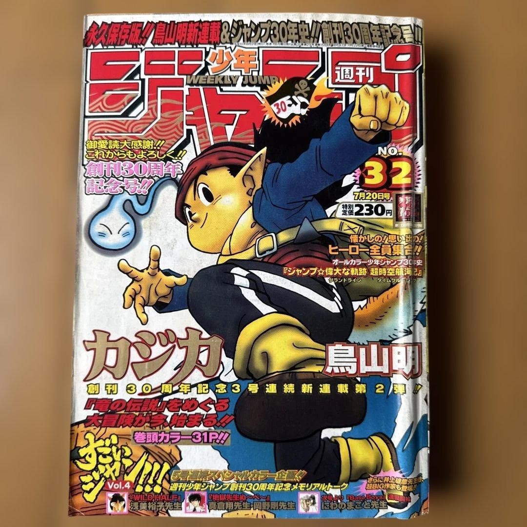 Salto Settimanale Shonen 1998 n. 32 Edizione 'Kajika' di Akira Toriyama Episodio 2
