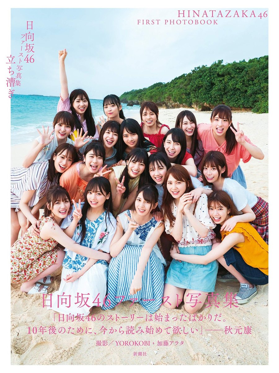 Hinatazaka46 primo fotolibro in piedi a forma di libro a remi JP