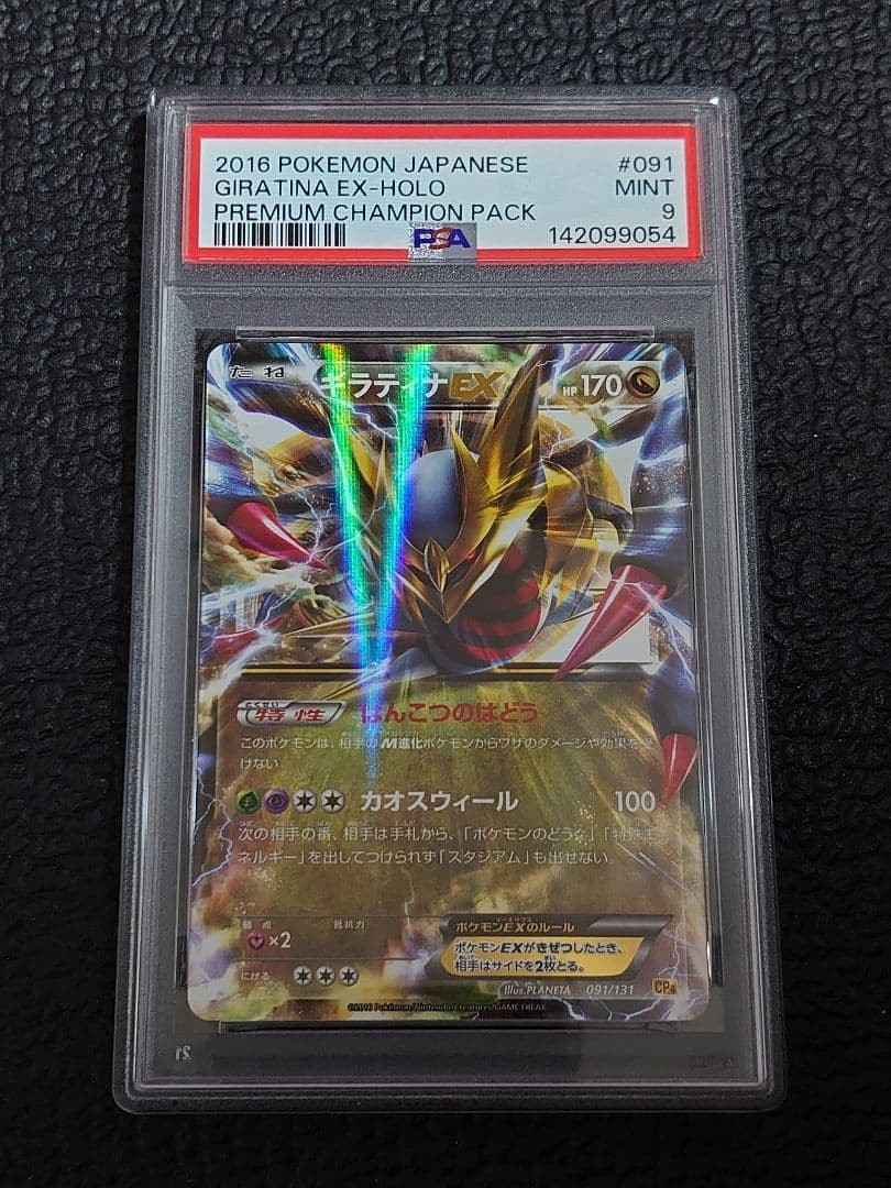 PSA9 Giratina EX EXXMXBREAK