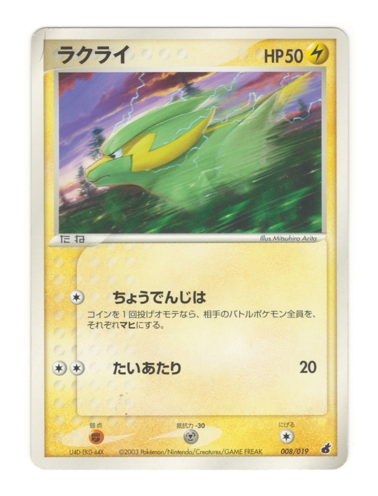 Electrike Manectric 008/019 Lotto 2 Carte Pokemon Giapponesi TCG jpn_tocsd