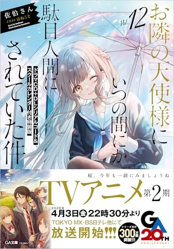 The Angel Next Door Spoils Me Rotten Vol.12 Edizione Speciale Romanzo+CD+Calendario