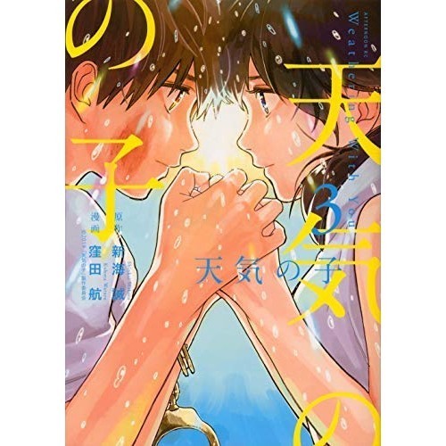 Kodansha Comic Weathering With You 3 volumi ComicWeathering