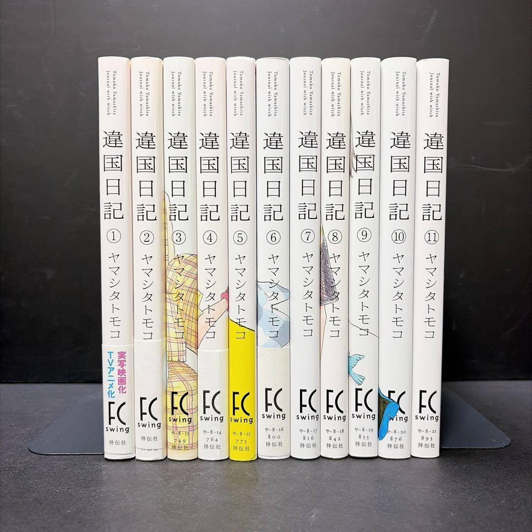 Ikoku Nikki 1-11 set completo manga Tomoko Yamashita fumetto giapponese