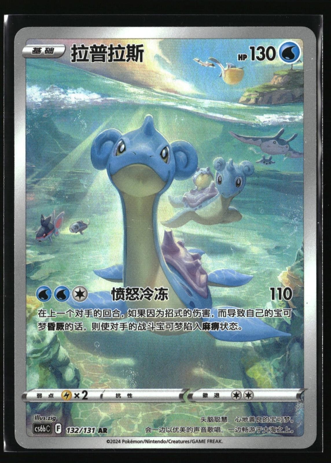 Lapras 132/131 Arte Rara Ombra del Mare Blu Pokémon Cinese