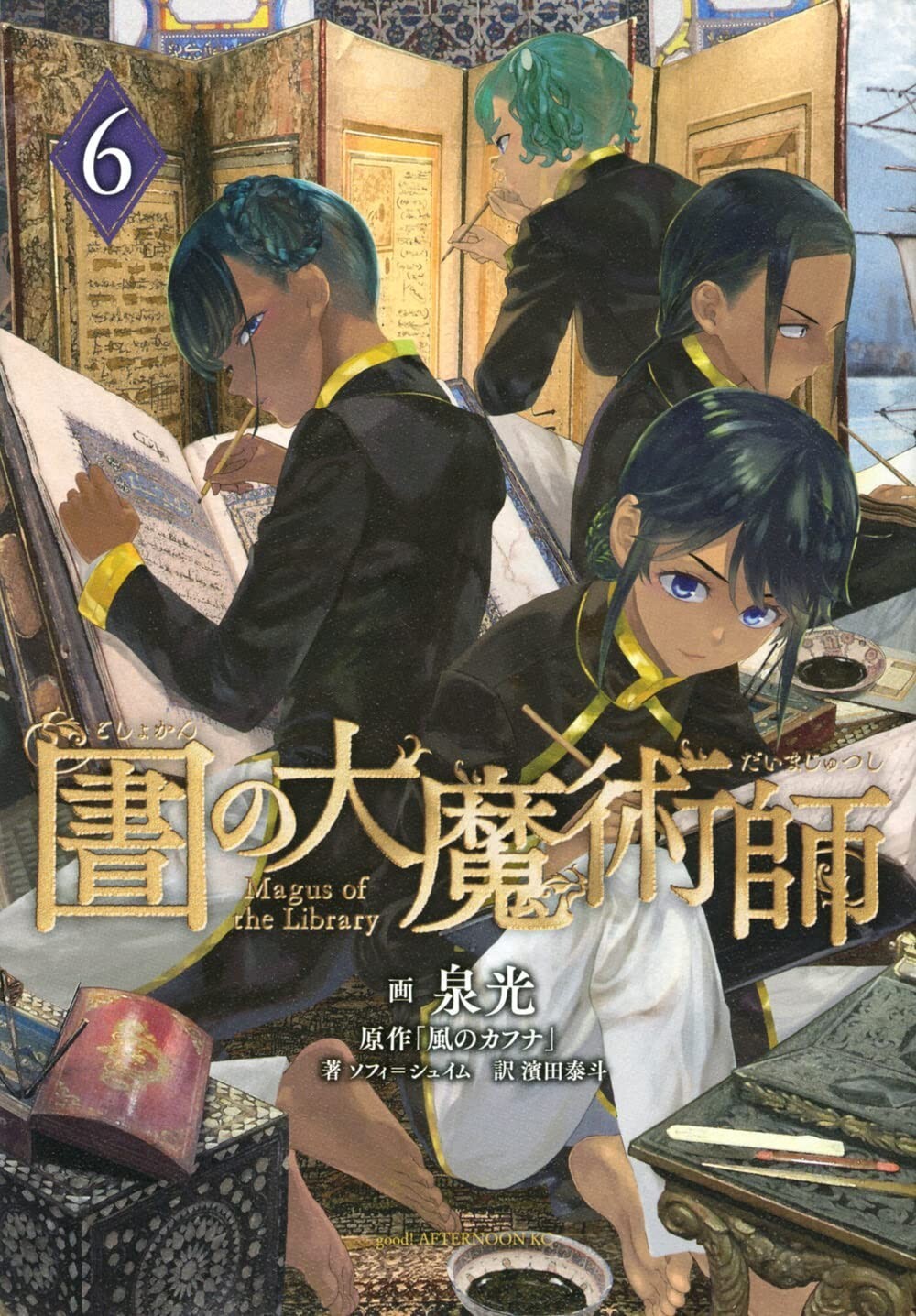 Magus of the Library #6 | JAPAN Manga Comic Book