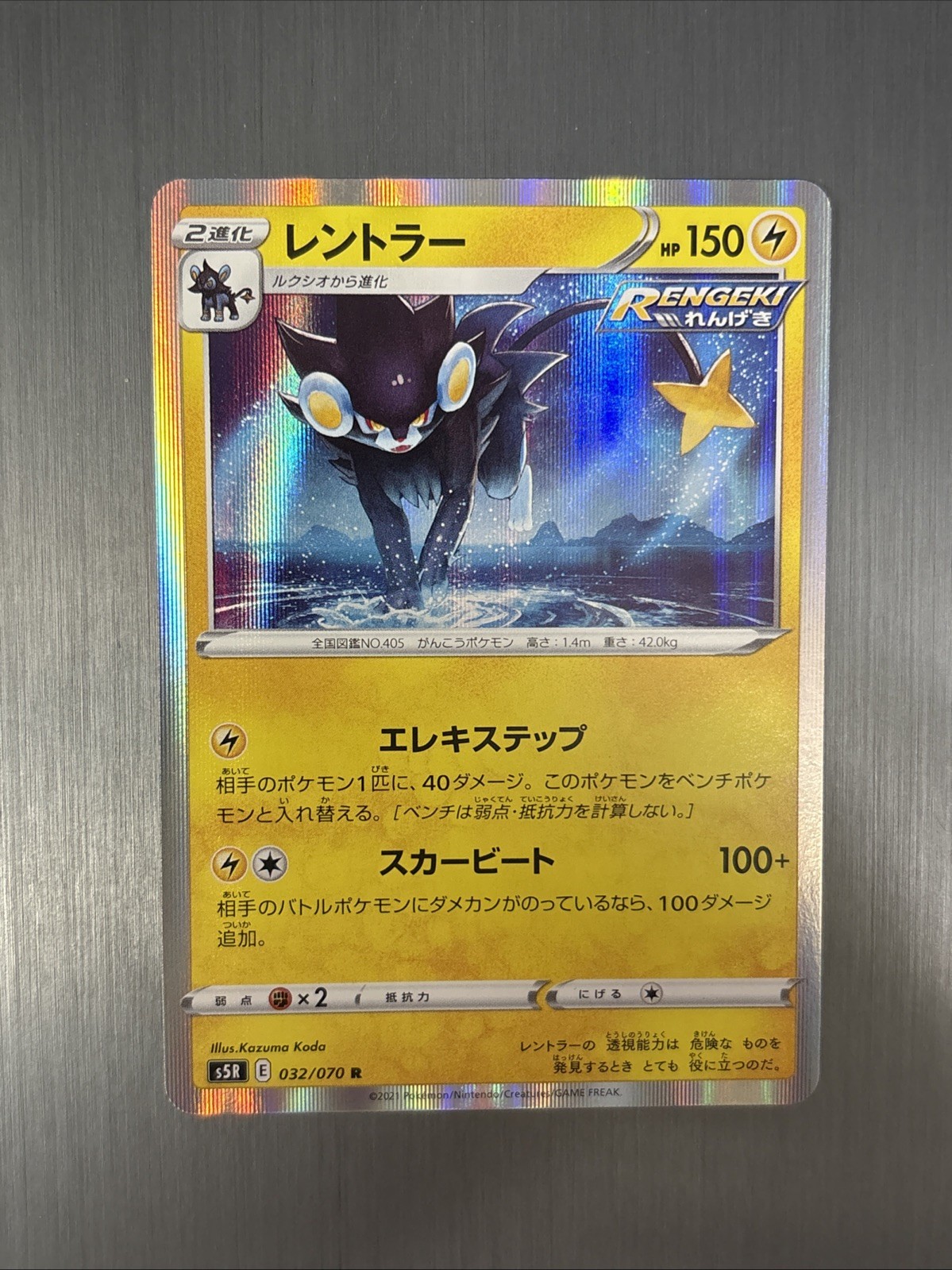 Luxray Holo R 032/070 S5R Rapid Strike Master Japanese Pokemon Card