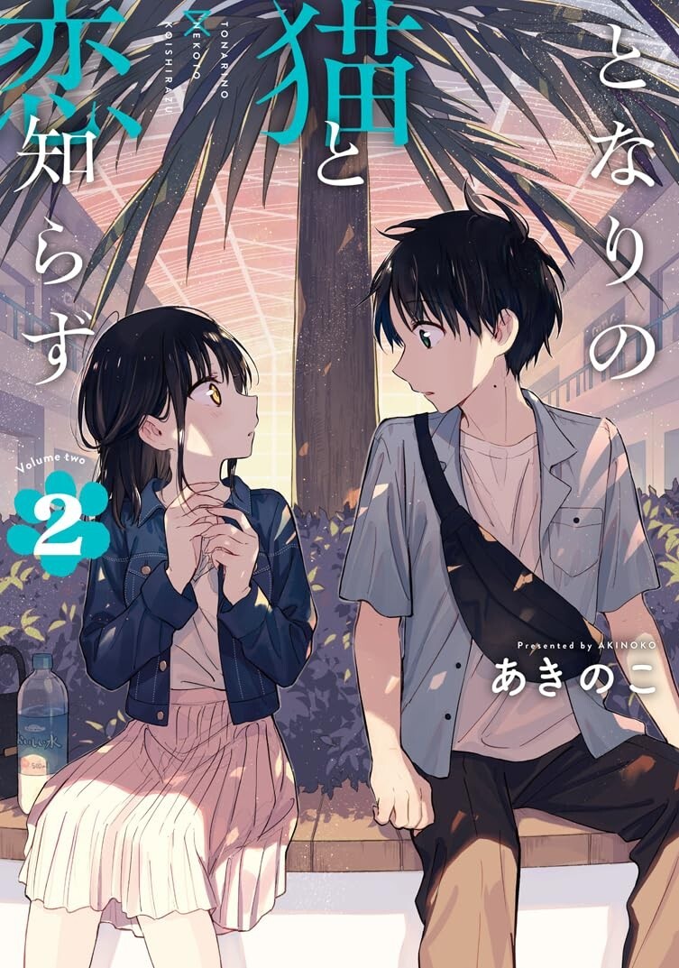 Imparare ad amare il mio compagno di classe simile a un gatto #2 | GIAPPONE manga fumetto giapponese