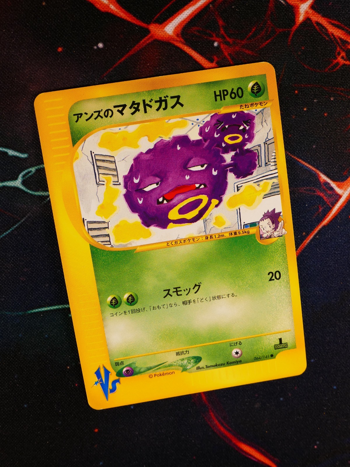 LP GIAPPONESE Pokemon JANINE'S WEEZING Card VS Set Serie 064/141 Non Holo#1