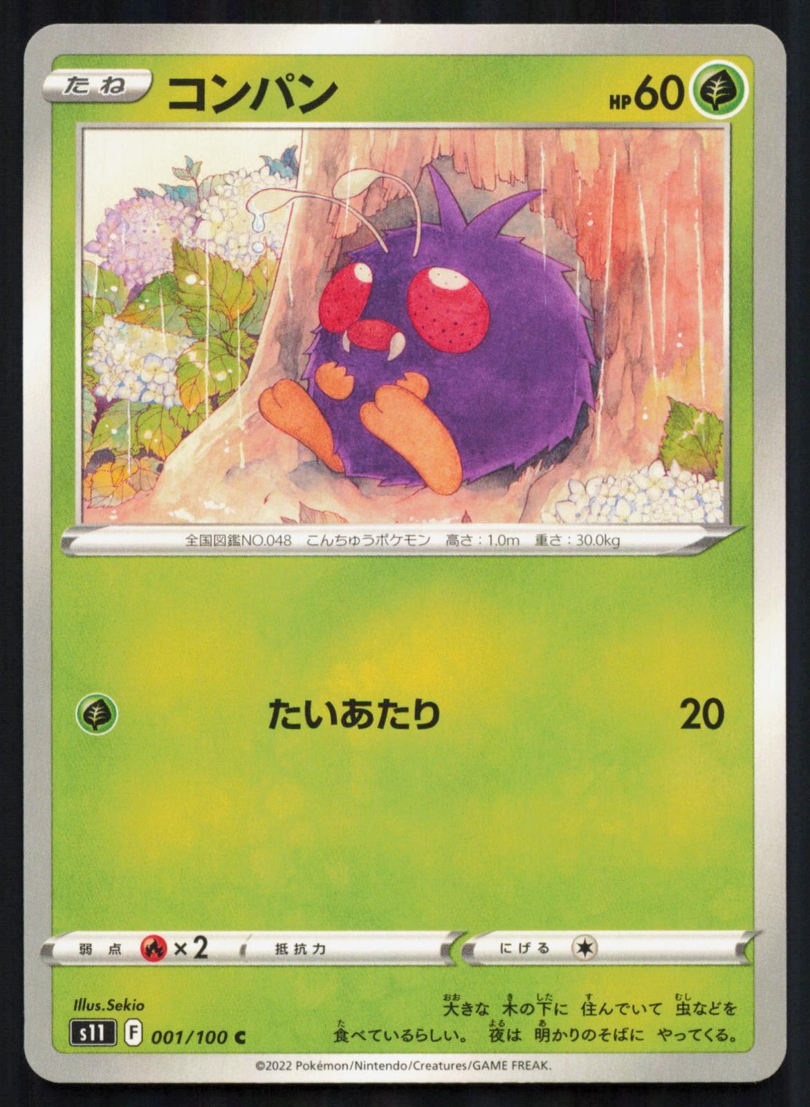 Venonat 001/100 Lost Abyss Common Japanese Pokemon NM/M