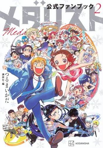 Medalist Official Fun Book Vol.2 versione originale giapponese / manga fumetto F/S NUOVO
