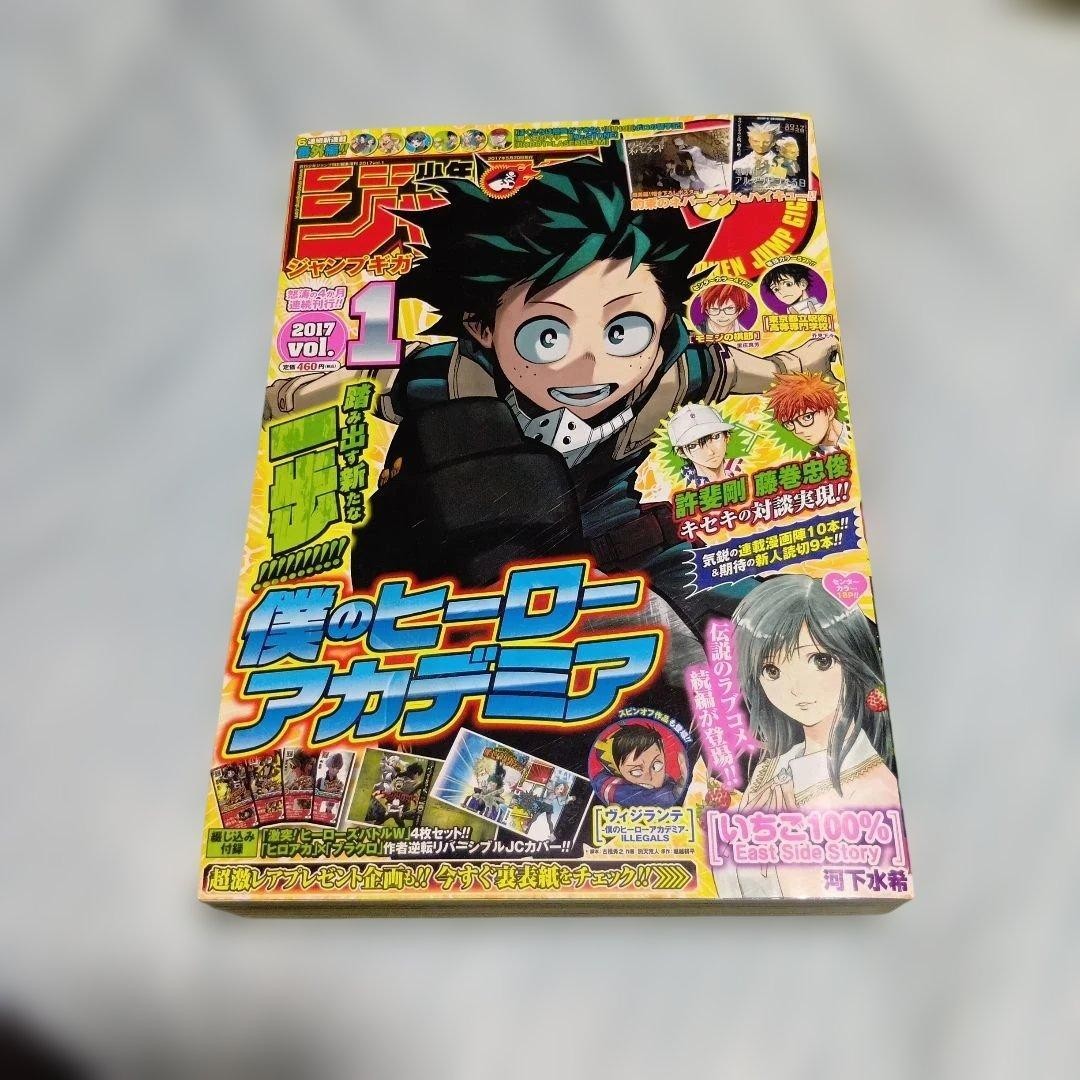 Weekly Shonen Jump GIGA 2017 Vol.1 Jujutsu Kaisen 0 Episodio 1 Fumetto USATO