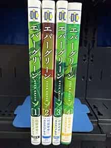 Set fumetto sempreverde 1-4 Akira Kasukabe Dengeki fumetti Giappone forma libro JP
