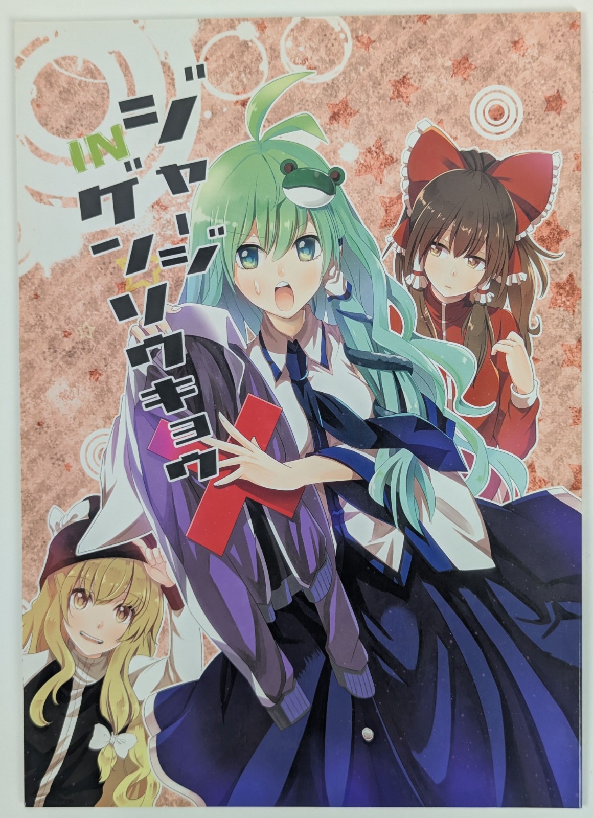 Progetto Touhou Doujinshi Reimu Hakurei Sanae Kochiya 105R 36p
