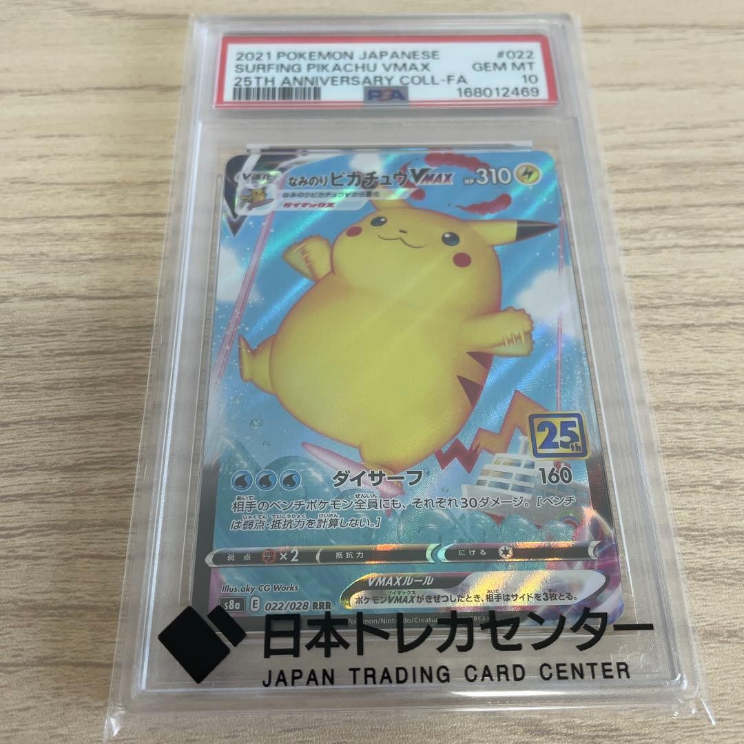 Surf Pikachu VMAX PSA10