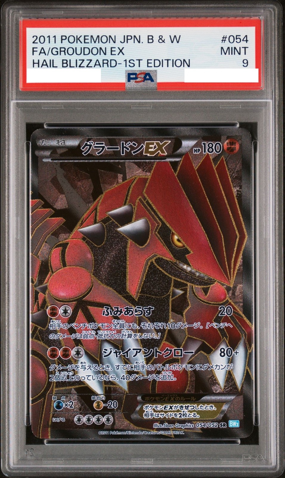 PSA 9 Groudon EX SR Full Art 1st Edition 054/052 Japanese Hail Blizzard Pokemon
