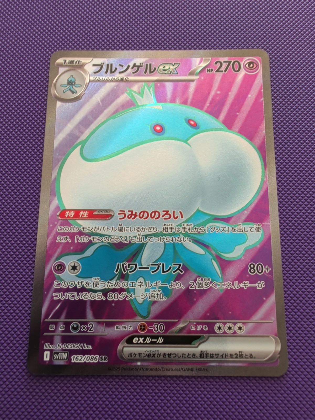 Pokémon TCG Jellicent ex  162/086 SV11W White Flare