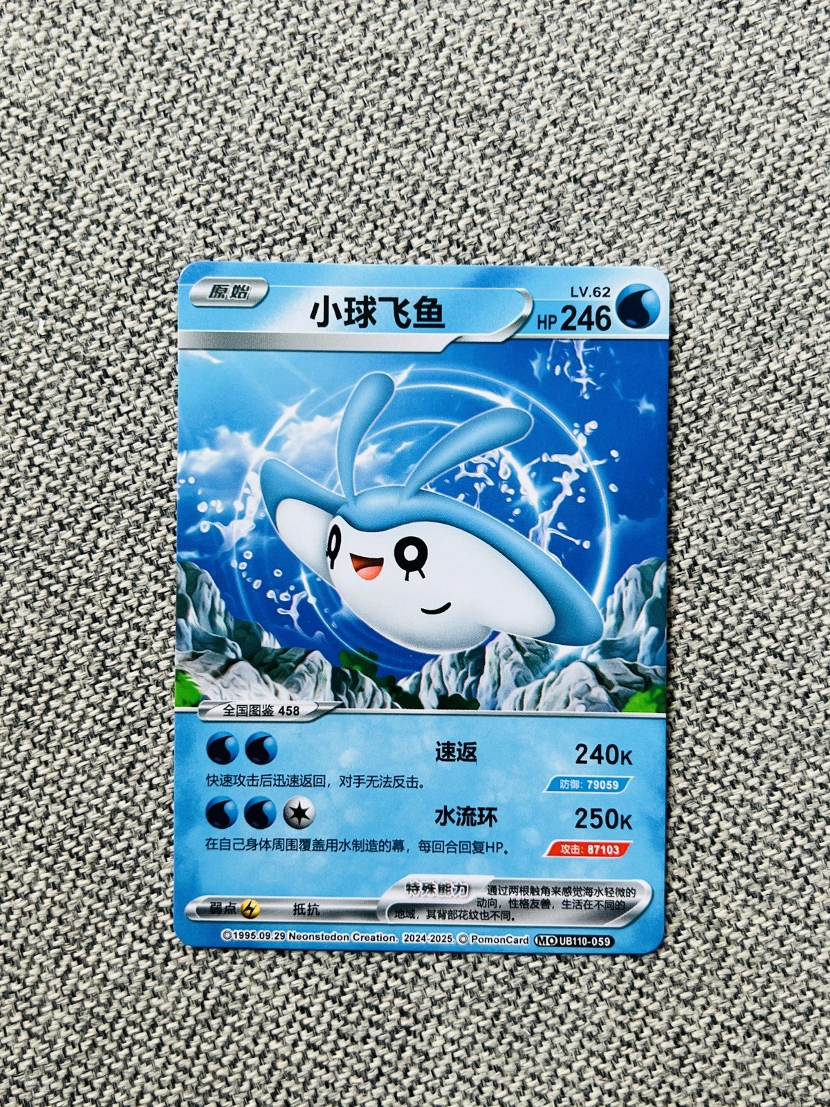 Mantine UB110-059 Pokemon Card