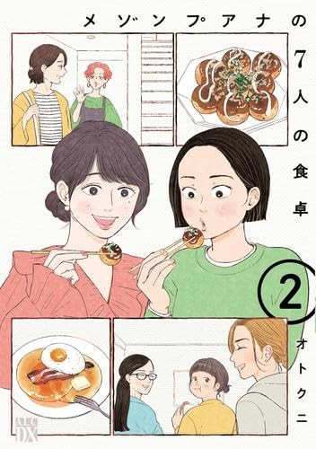 Maison Porna Dinner for Seven Vol. 1-2 Set Akita Shoten Japanese Manga