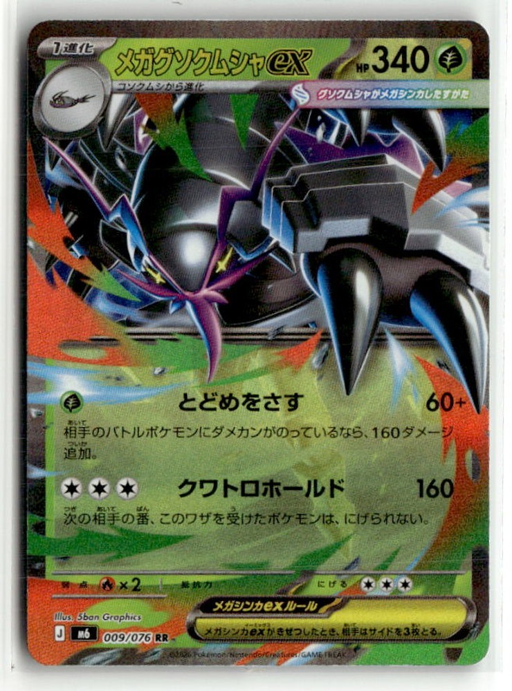Mega Golisopod ex [009/076] NM Holofoil