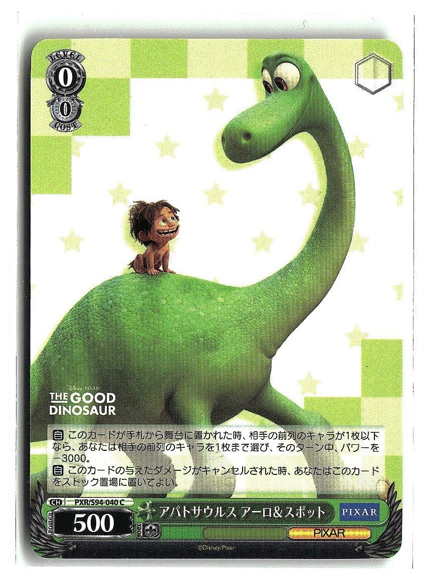 Carta giapponese Disney Pixar bianca nera Il buon dinosauro"